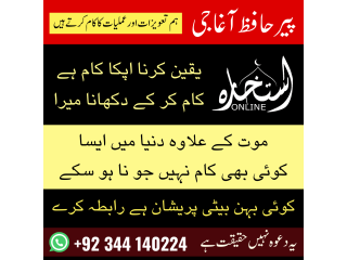 Free Online Istikhara For Business - Hafiz Aga G