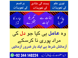 Wife Problem Solution in Pakistan