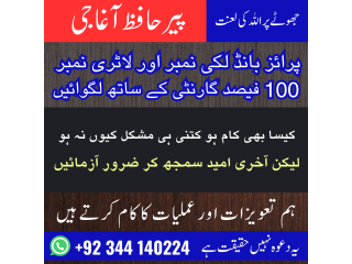 Istikhara whatsapp number in Pakikstan