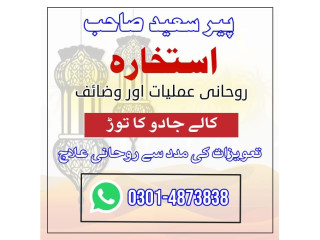 Istikhara Center Contact Number Pakistan